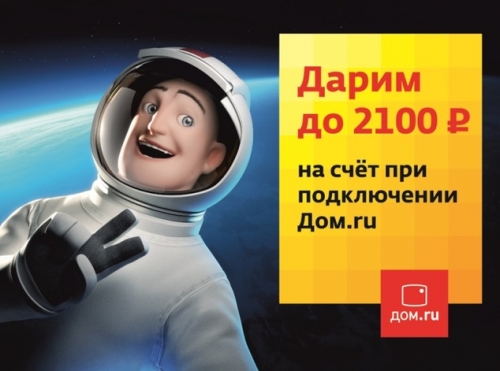 Дом.ru увеличил скорость городского Wi-Fi сразу в 3 раза