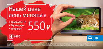 МТС против кризиса!