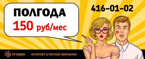 Суперацкия 6 по 150. Интернет