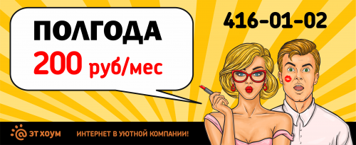 Суперацкия 6 по 200. Интернет + ТВ