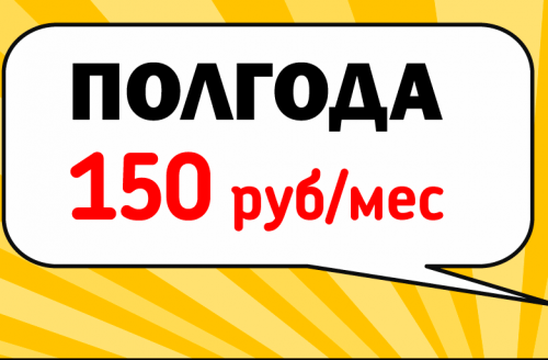 Суперацкия 6 по 150. Интернет